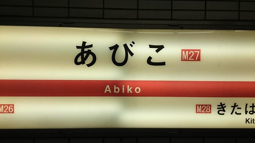 Abiko Guest House Matsubara Екстер'єр фото