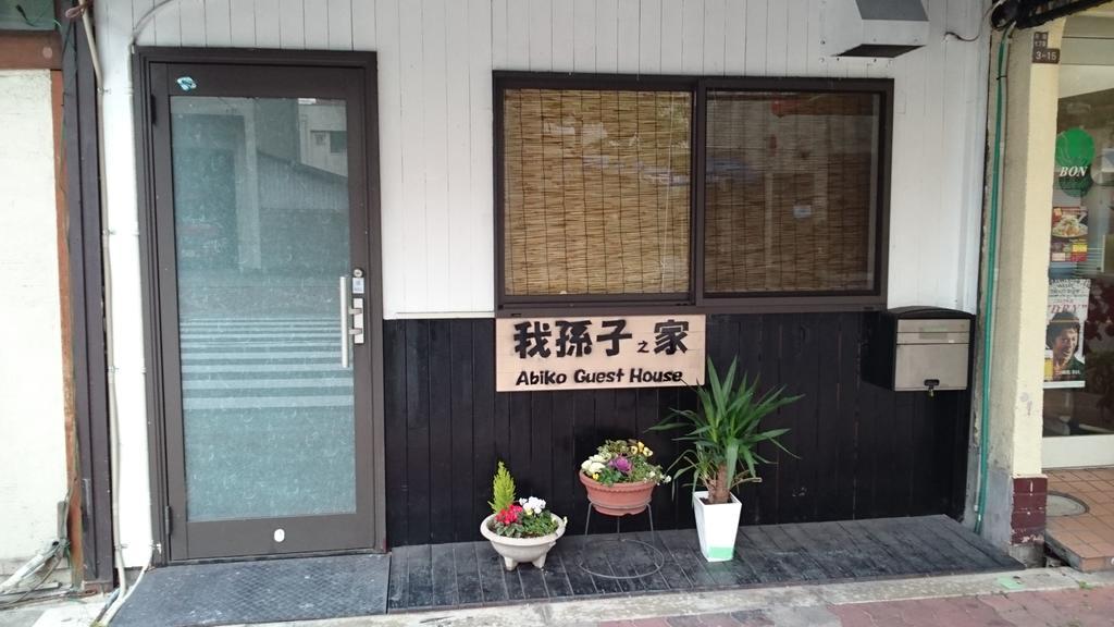 Abiko Guest House Matsubara Екстер'єр фото